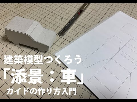 建築模型ネットショップ