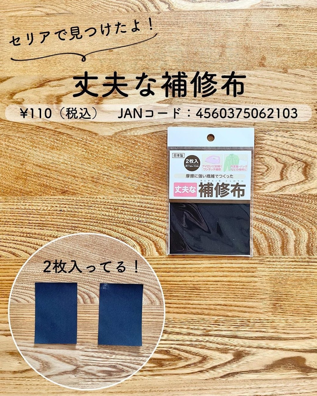 ジーパン やぶれ 膝 100均 ダイソ 補修布 コスパ最高だよ *^_^*- 単身赴任 自炊 ^^♪