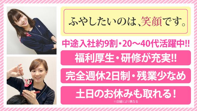 主婦・主夫活躍】HANAGOROMO姫路大津店（はりま勝原駅）の正社員求人情報｜しゅふＪＯＢ（No.11869539）