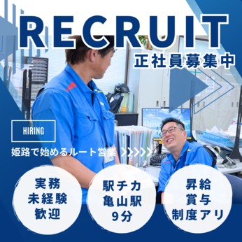 兵庫県姫路市の40代以上の社員半数の求人 - 中高年(40代・50代・60代)のパート・アルバイト(バイト)・転職・仕事情報