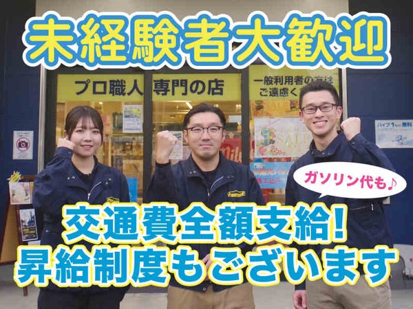 サニックス HS 姫路営業所の正社員求人情報 （姫路市・戸建住宅向けサービスの顧客管理）