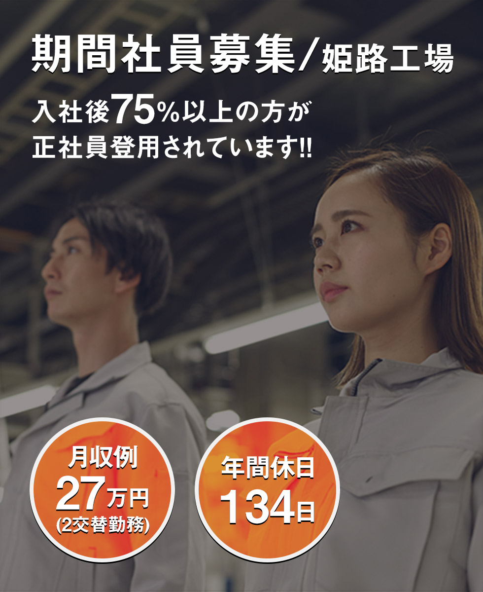 姫路市(兵庫県)の60歳代以上・シニア活躍中の求人情報 | 40代・50代・60代（中高年、シニア）のお仕事探し(バイト・パート・転職)求人ならはた楽 求人ナビ