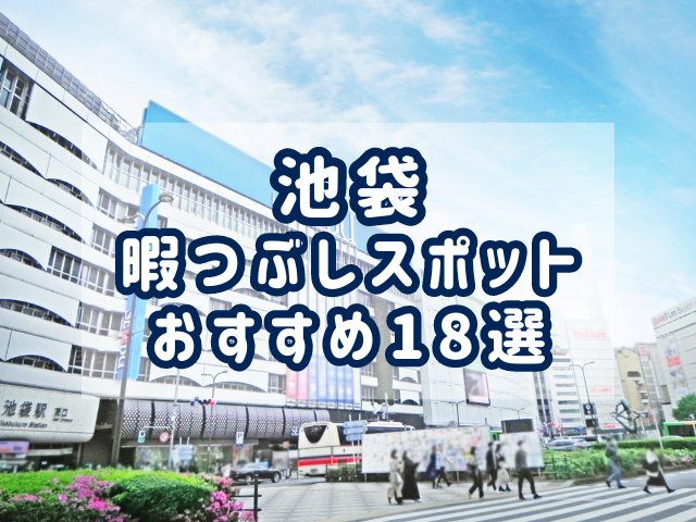 0円で暇つぶし】有楽町にフランスの庭園があった！？東京交通会館内で空き時間に使えるスポット3選