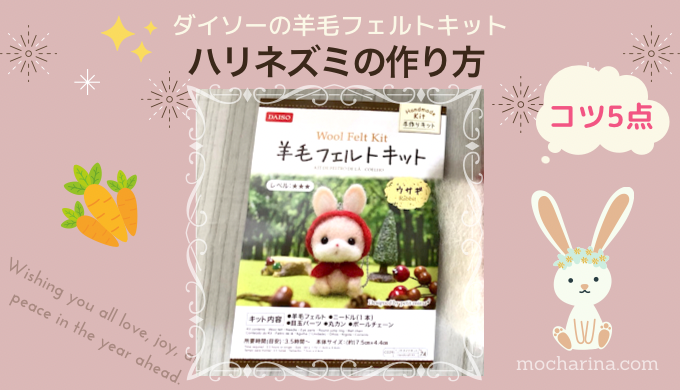 手作りキット フェルトケーキキーホルダー138個セット 100均うさぎキーホルダ