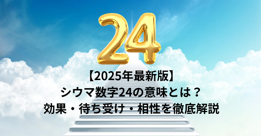 シウマ 数字32 の効果は？ 待ち受け 無料 のダウンロードも！開運のアンテナ