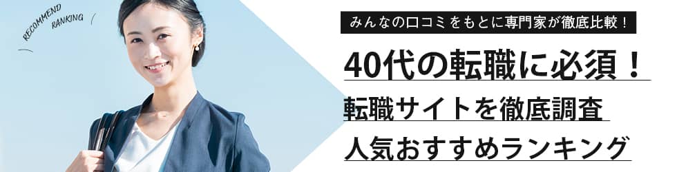 40代ハイクラス転職の実情ー転職市場や年収傾向を解説