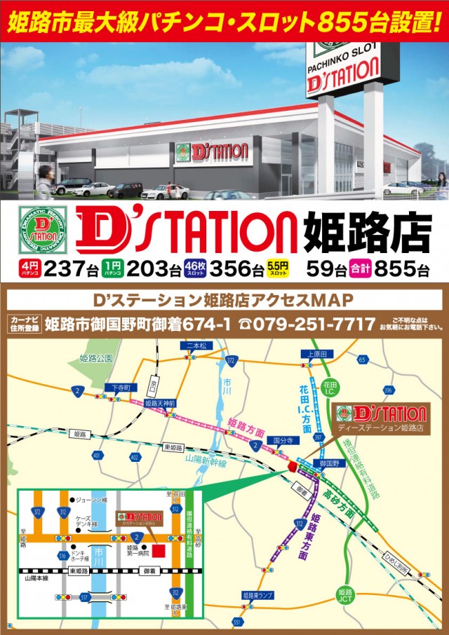 D'station姫路店 | P-WORLD