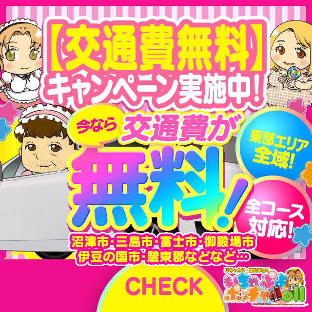 ぽちゃカワ革命！！いちゃぷよ☆ポッチャdoll [中部店] |