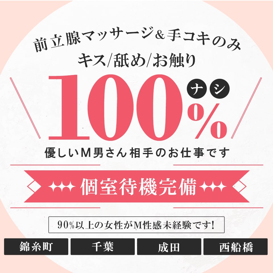 錦糸町の痴女M性感風俗ランキング｜駅ちか！人気ランキング