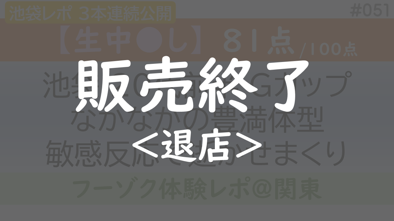 エデン巣鴨へ行ってきた体験談。S着・NS？NNはできる？【池袋ソープランド】