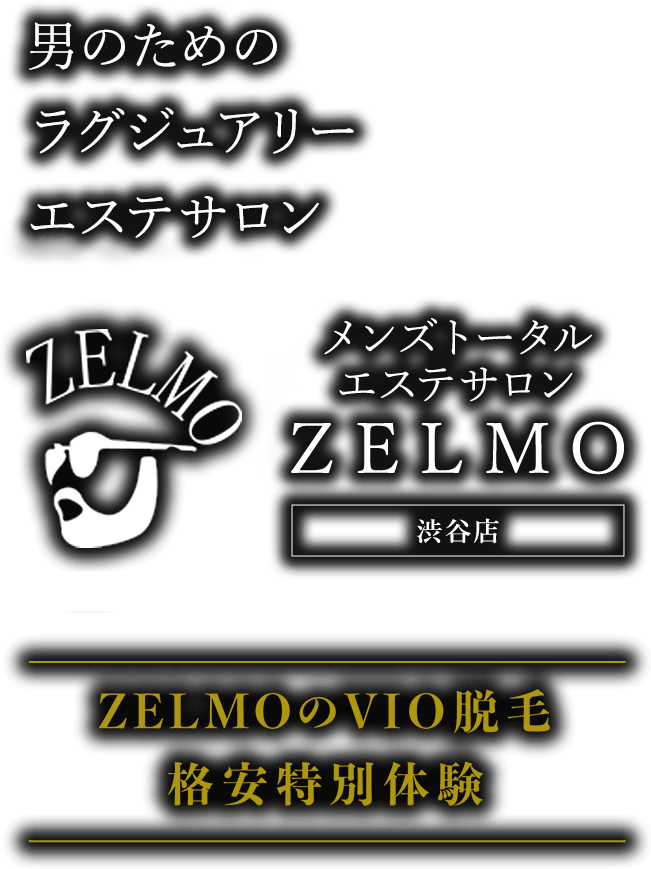 メンズにおすすめのVIO脱毛サロンランキング4選】アンダーヘアを整えて、かゆみや蒸れを防ぐ！ - OZmall