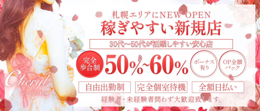 札幌市メンズエステおすすめ25選【2024年最新】口コミ付き人気店ランキング｜メンズエステおすすめ人気店情報