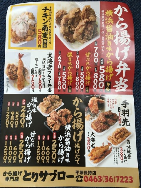 とりサブロー 東大宮7丁目店(0111)のアルバイト・バイト求人情報｜【タウンワーク】でバイトやパートのお仕事探し