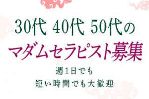 東海・北陸のメンズエステ求人募集【エステクイーン】