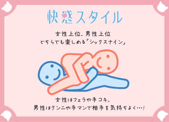 シックスナイン（69）のやり方をイラストや動画で解説