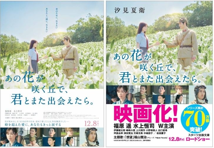 映画 あの花が咲く丘で、君とまた出会えたら。小説本 限定カバー付き ㉘ 新品未読