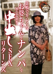 デリヘル呼んだらまさかの俺のおばあちゃんだった！ 浅野多恵子 71歳・遠田恵未 62歳