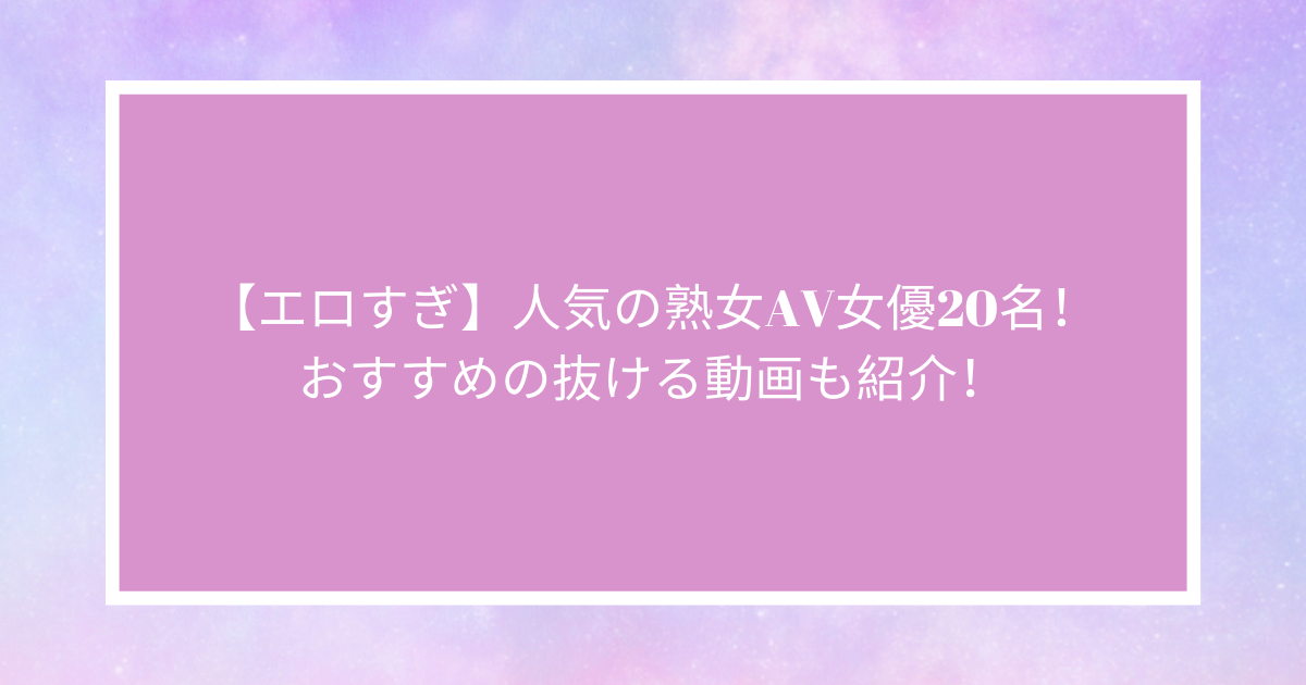 低身長のおすすめAV女優20人！150cm以下のミニマム作品厳選！ | アダルトサイトの覇王