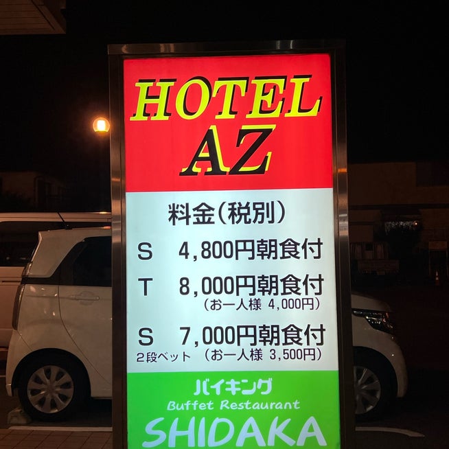 ＨＯＴＥＬ ＡＺ 福岡糸島店／ホームメイト