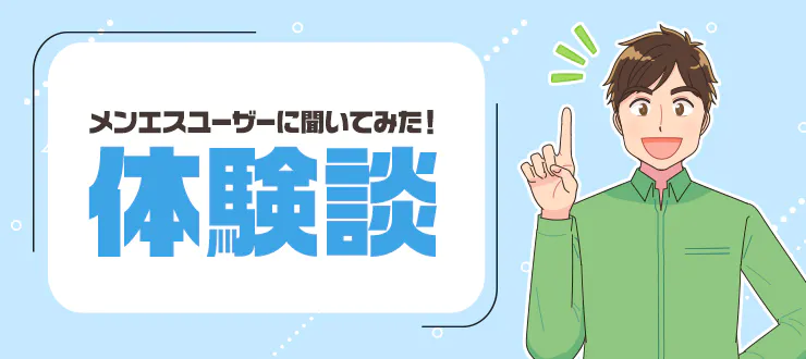 必見】BH・BHTとは？メンズエステで知っておきたい用語解説 - エステラブマガジン