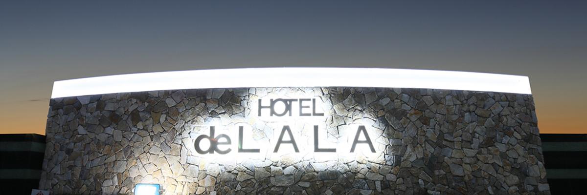 東京都 小平市 HOTEL deLALA(ホテル ドララ)