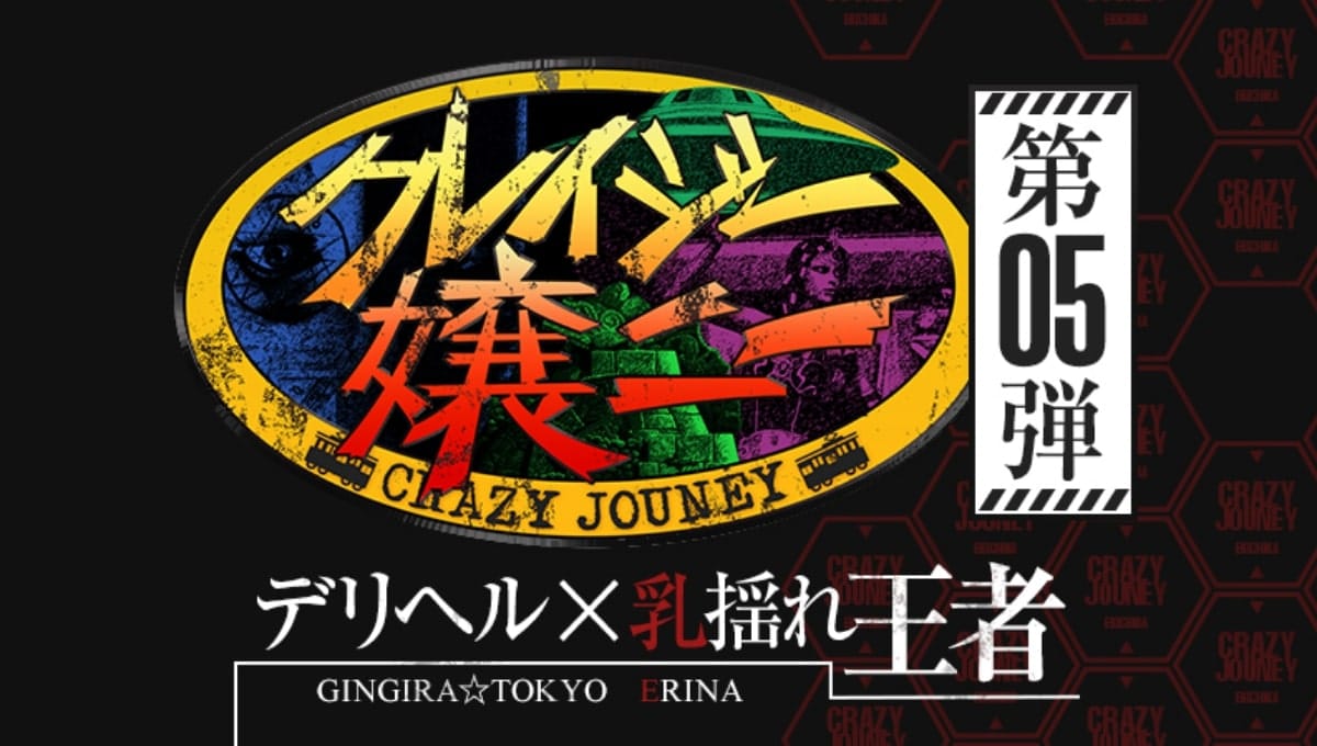 ギャル専門デリの『ギンギラ東京』の体験談と利用方法｜おすすめ嬢・評判・口コミまとめ | Mr.Jのエンタメブログ