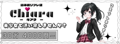 JKリフレとはどんな所？初めてならどこがオススメ？【初心者向け】 - リフレ探索記