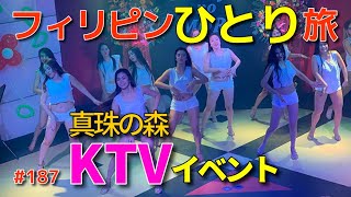 KTV（フィリピンパブ）のお金の話｜アジアで暮らすたぬきさん tanukisan