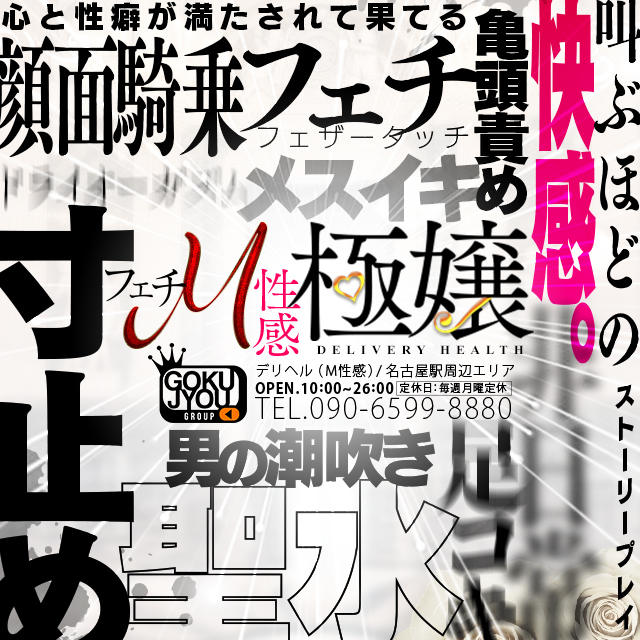 おすすめ】四日市のM性感デリヘル店をご紹介！｜デリヘルじゃぱん