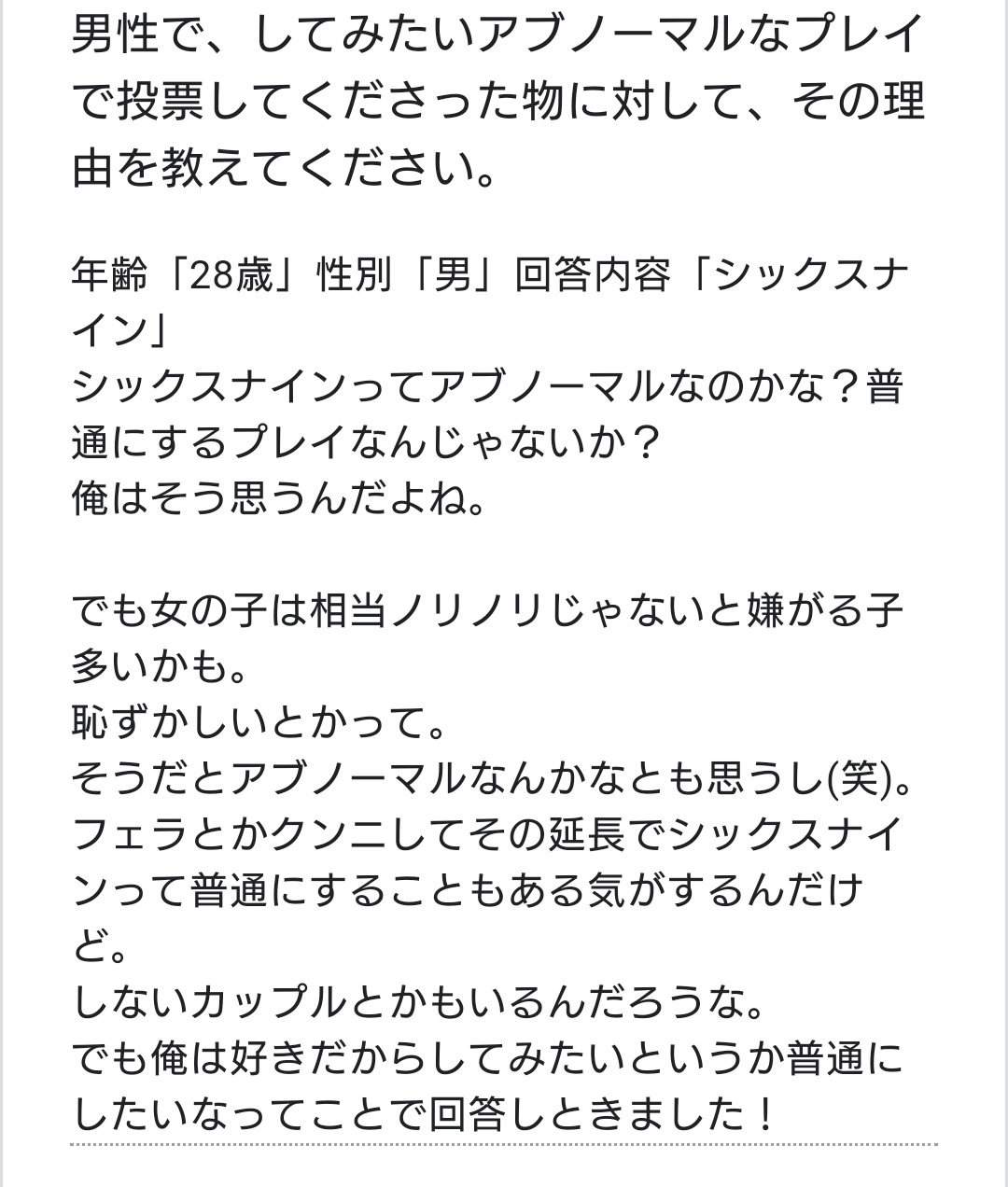 アブノーマルとは？20種類のアブノーマルなエッチ・性癖全解説 - 東京裏スポ体験記