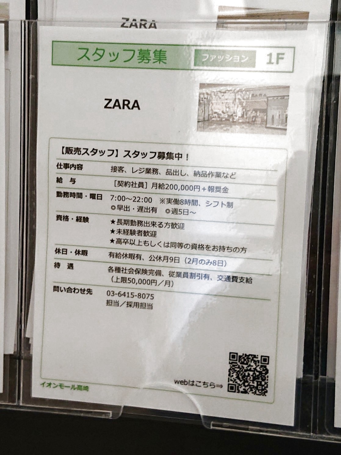 平塚市】「ZARA ららぽーと湘南平塚」が3月27日（日）に閉店します。 |