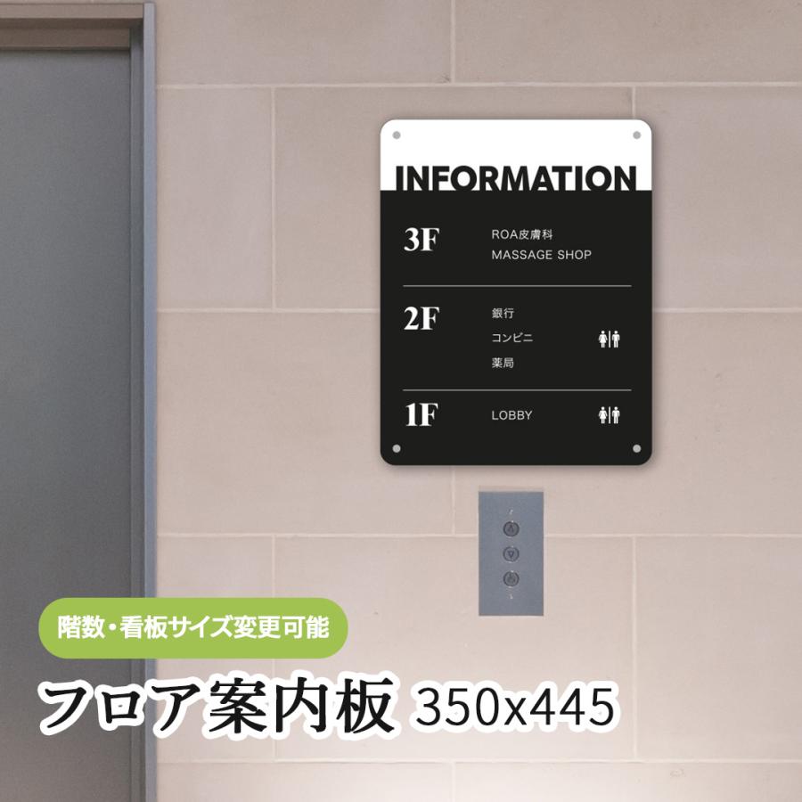 フロア案内板 350x450 テナント看板 テナントサイン ビル案内板 注文製作 アクリル 看板 おしゃれ FLGDN-06