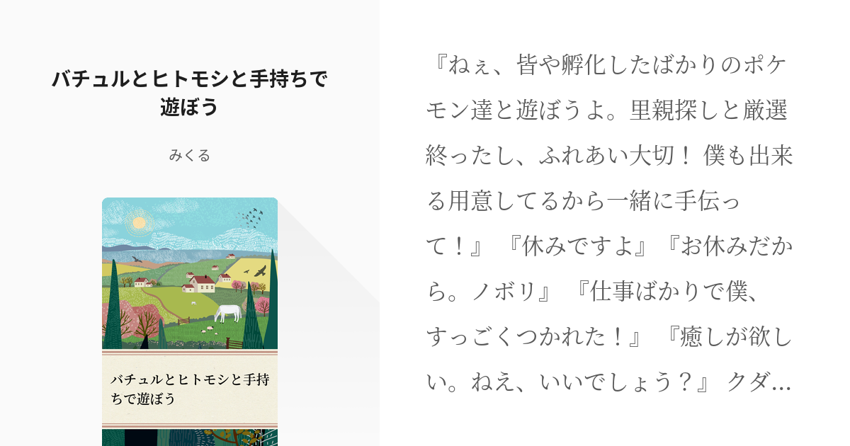 サブウェイマスターノボリ バチュルとヒトモシと手持ちで遊ぼう - みくるの小説 - pixiv