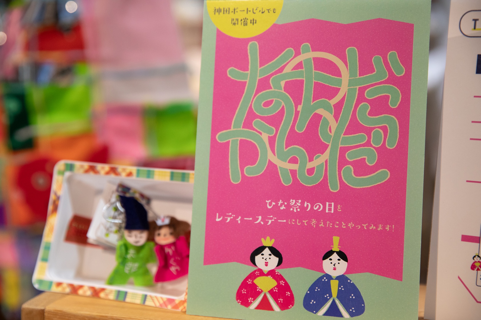 路上実験イベント「なんだかんだ」 開催 – 神田ポートビル