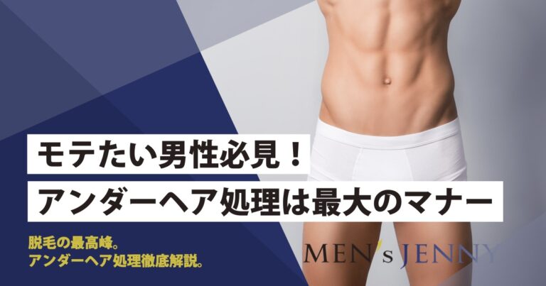 女性必見】パイパンってアリ？それともナシ？