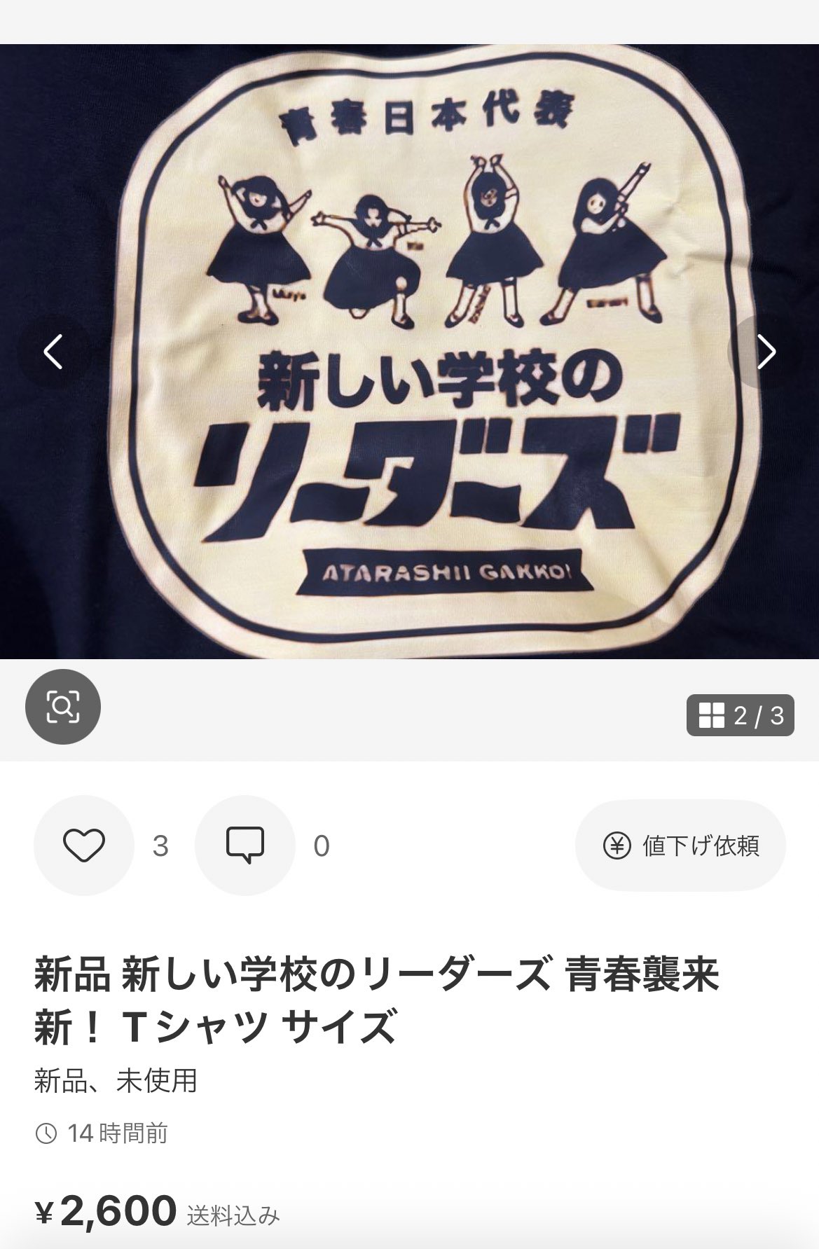 新しい学校のリーダーズ OFFICIAL WEBSITE新FC「新しい学校の青春部」ロゴ公開