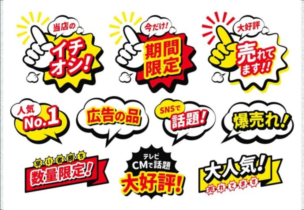 店頭で目が向く！動くPOPを作ってみた！アナログ販促革命 株式会社はぴっく