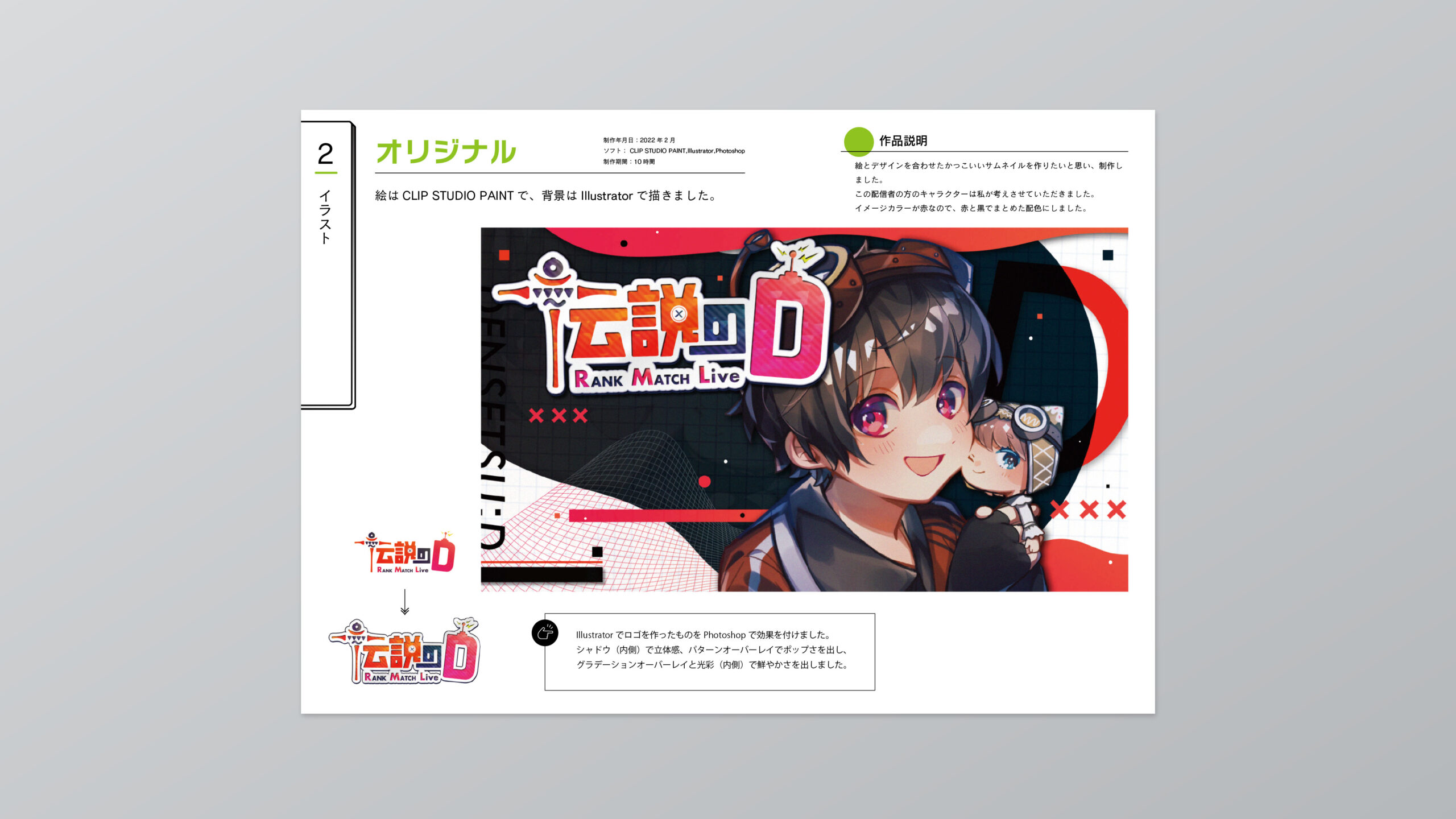 イラストレーター向け ゲーム会社に参画するためのポートフォリオの作り方