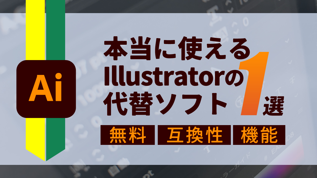 イラストレーターを無料で使う方法を解説！代わりになる無料ソフトも紹介オンライン家庭教師のバイト・求人