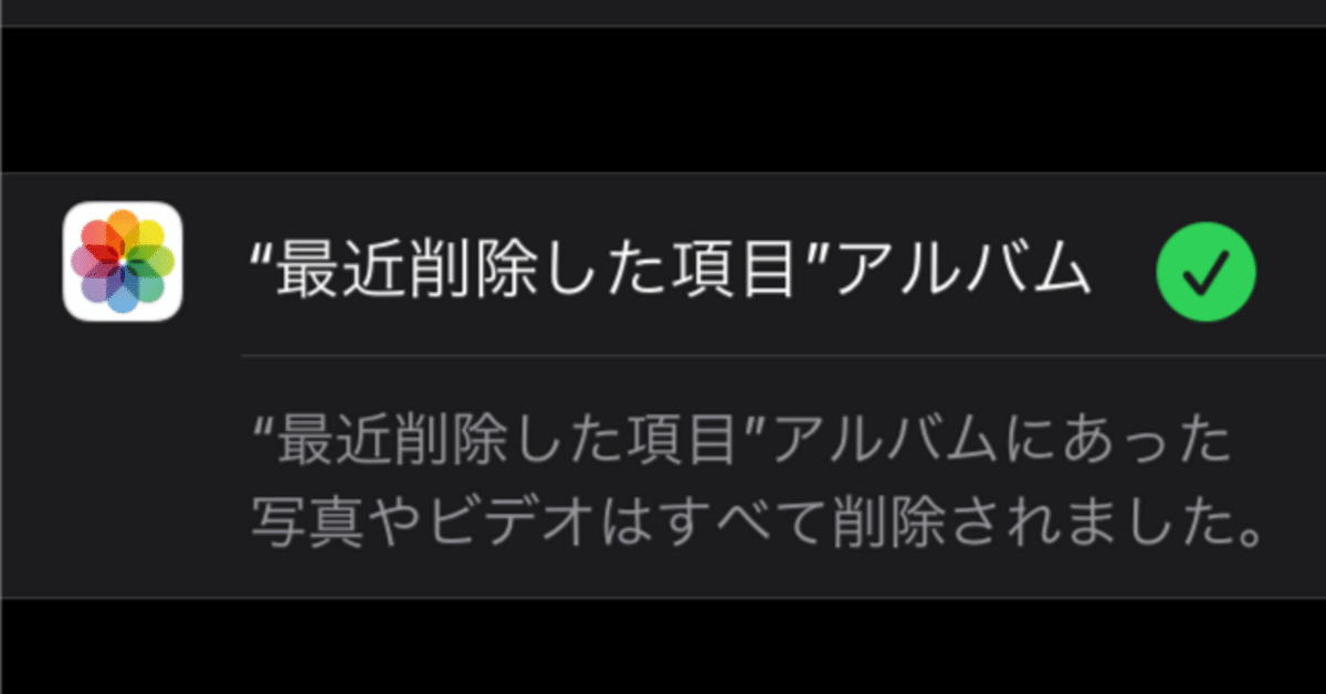 iPhoneで写真を削除しても空き容量が増えない場合の対処方法イズクル