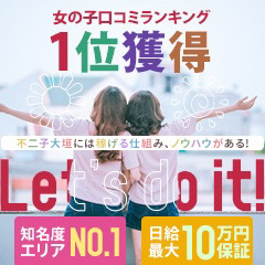 岐阜デリヘル 大垣不二子chan本店 - No.1の更にその上のオンリーワンへ