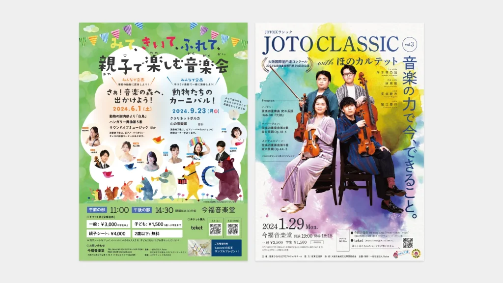 音楽家のためのコンサートのチラシデザイン@concert_designX