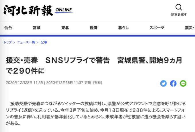 可愛いコには会えるのか！？Twitter上に巣くう、“援交募集アカウント”の実態に迫る！ | EGweb.TV