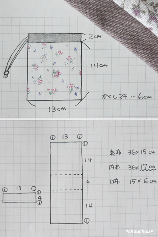 コップ袋の作り方 裏付き・マチ付き巾着入園準備 How to make a drawstring bag
