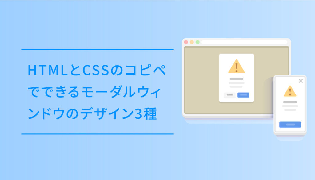 UI設計で迷う「モーダル」と「ダイアログ」の違いと用法についてアキエUI UXディレクタ