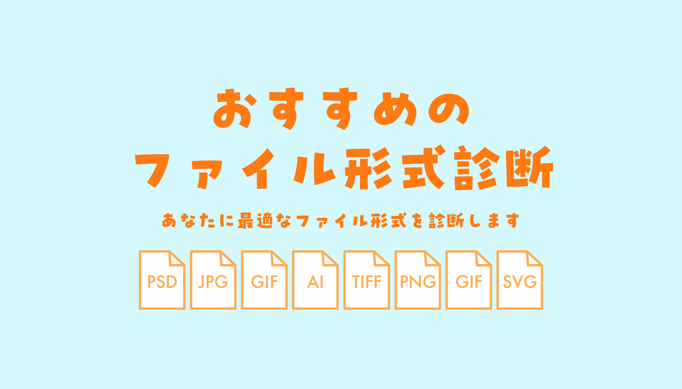 デザインの現場でよく使われるデザインソフトの拡張子まとめ ― コラム ー ベイクロスマーケティング株式会社