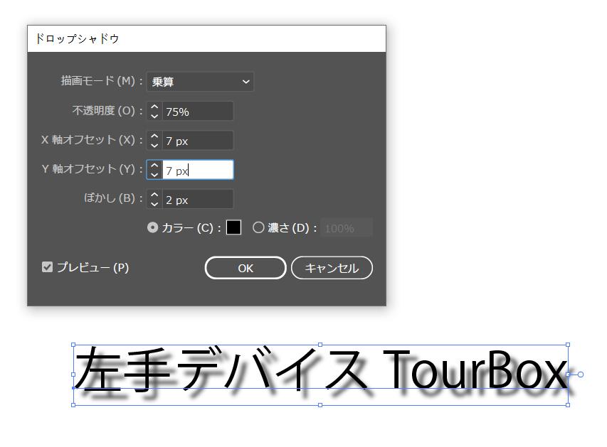 Illustrator 初心者必見！文字やオブジェクトに簡単に影をつける方法
