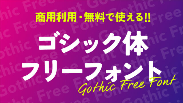 レトロを感じる日本語フリーフォントまとめ 2024年最新版Desiral:デザイラル