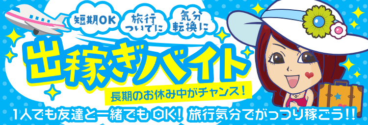 甲府の風俗求人【バニラ】で高収入バイト