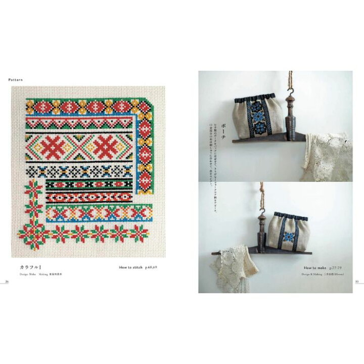 クロスステッチでつくる かわいい生活雑貨戸塚刺しゅうオンラインショップ